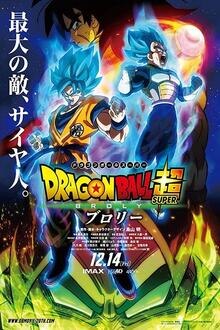 Dragon Ball Super: Broly The movie poster of Dragon Ball Super: Broly